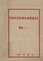 有关黄河流域水土保持工作方向和水土保持措施效益计算的几个问题