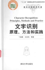 文字识别  原理、方法和实践