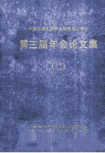 中国机械工程学会机械加工学会  第三届年会论文集  2