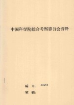 水利工作总结  中国科学院治沙队第一次学术报告会文件