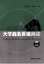 COLLEGE BUSINESS ENGLISH READING