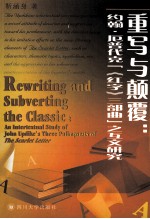 Rewrition and Subverting the Classic：An Intertextual Study of John Updike’s Three Palimpsests of The