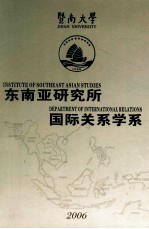 东南亚研究所国际关系学系