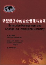 Enterprise Management and Change in a Transitional Economy