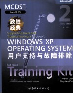 MCDST SELF-PACED TRAINING KIT（EXAM 70-271）：SUPPORTING USERS AND TROUBLESHOOTING A MICROSOFT WINDOWS 