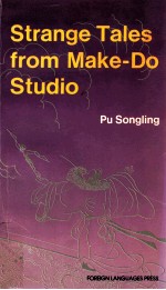 PU SONGLING STRANGE TALES FROM MAKE DO STUDIO