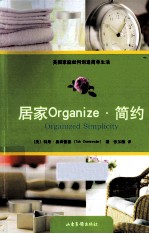 居家Organize  简约