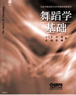 舞蹈学基础