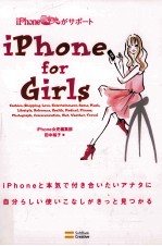 iPhone for girls:iPhone女史がサポート