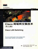 Cisco局域网交换技术