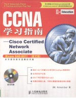 CCNA学习指南  英文版