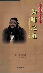 为师之道  教书育人  为人师表