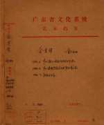 余其伟重大活动  1989参加深圳、珠海国际艺术节演出