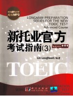 LONGMAN PREPARATION SERIES FOR THE NEW TOEIC TEST：ADVANCED COURSE