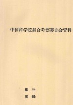 塔里木盆地盐土中盐分在土壤和土壤溶液中的移动