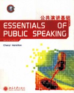 ESSENTIALS OF PUBLIC SPEAKING  （SECOND EDITION）