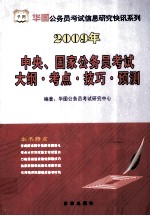 2009年中央  国家公务员考试大纲  考点  技巧  预测