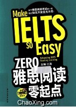 ZERO雅思阅读零起点  双语版