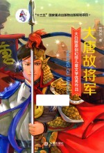 大白鲸原创幻想儿童文学优秀作品  大唐故将军