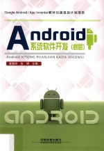 Android系统软件开发  底层