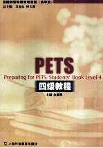 PETS四级教程