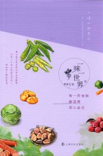 一味一世界  2  每一种食物都值得用心品尝