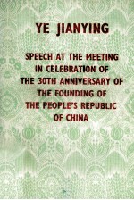 SPEECH AT THE MEETING IN CELEBRATION OF THE 30TH ANNIVERSARY OF THE FOUNDING OF THE PEOPLE'S REPUBLI