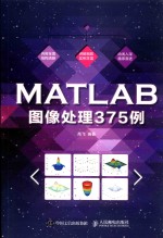 MATLAB图像处理375例