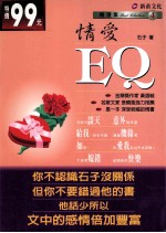 情爱EQ