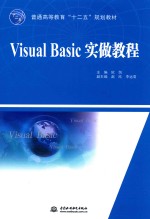 Visual Basic实做教程