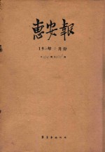 惠安报  1960年3月份  从414期至428期