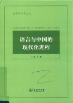 LANGUAGE IN A MODERNIZING CHINA