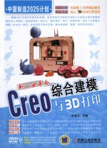 新工业革命  GREO综合建模与3D打印