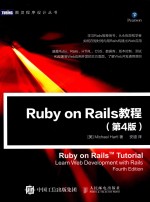 RUBYONRAILS教程第4版