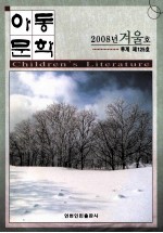 儿童文学  2008  冬季版  朝鲜文