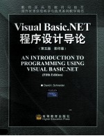 Visual Basic.NET程序设计导论 第5版