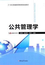 公共管理学