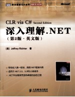 深入理解  NET 英文版