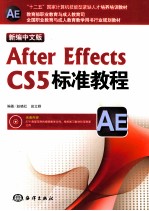 After  Effects  CS5标准教程