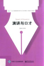 本科教材  演讲与口才