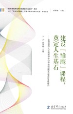 建设“雏鹰”课程，奠定人生基石  北京师范大学附属中学初中课程建设与学校发展研究