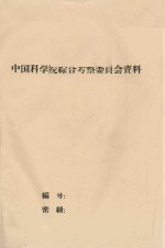 塔河试验地1960年试验总结报告