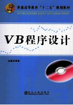 VB程序设计