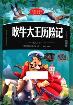 吹牛大王历险记  插图版