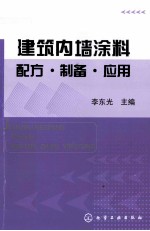 建筑内墙涂料配方制备应用