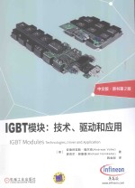 IGBT模块  技术  驱动和应用  中文版