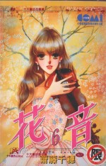 大然文化少女馆系列  花音  6