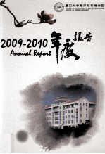 2009-2010年度报告