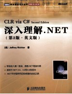 深入理解  NET