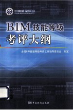 BIM技能等级考评大纲